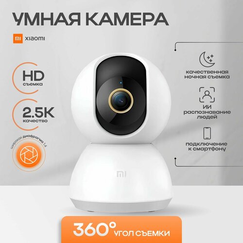 Сетевая камера Xiaomi Mijia 360 Home Camera 225K MJSXJ11CM 4499₽