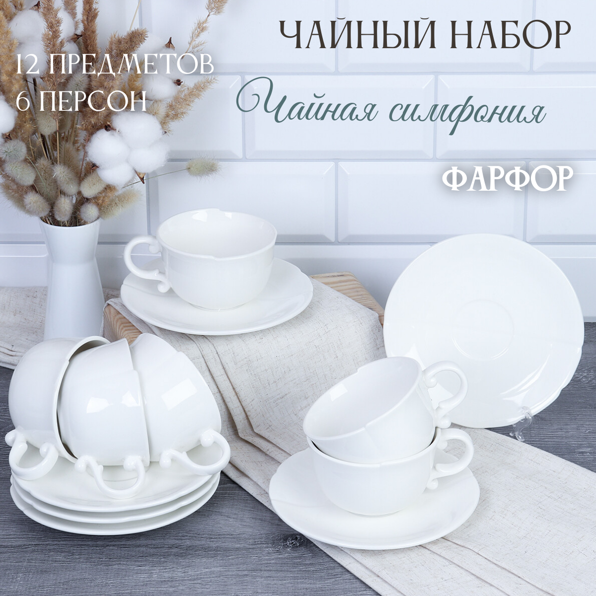 фото Чайный сервиз на 6 персон фарфор