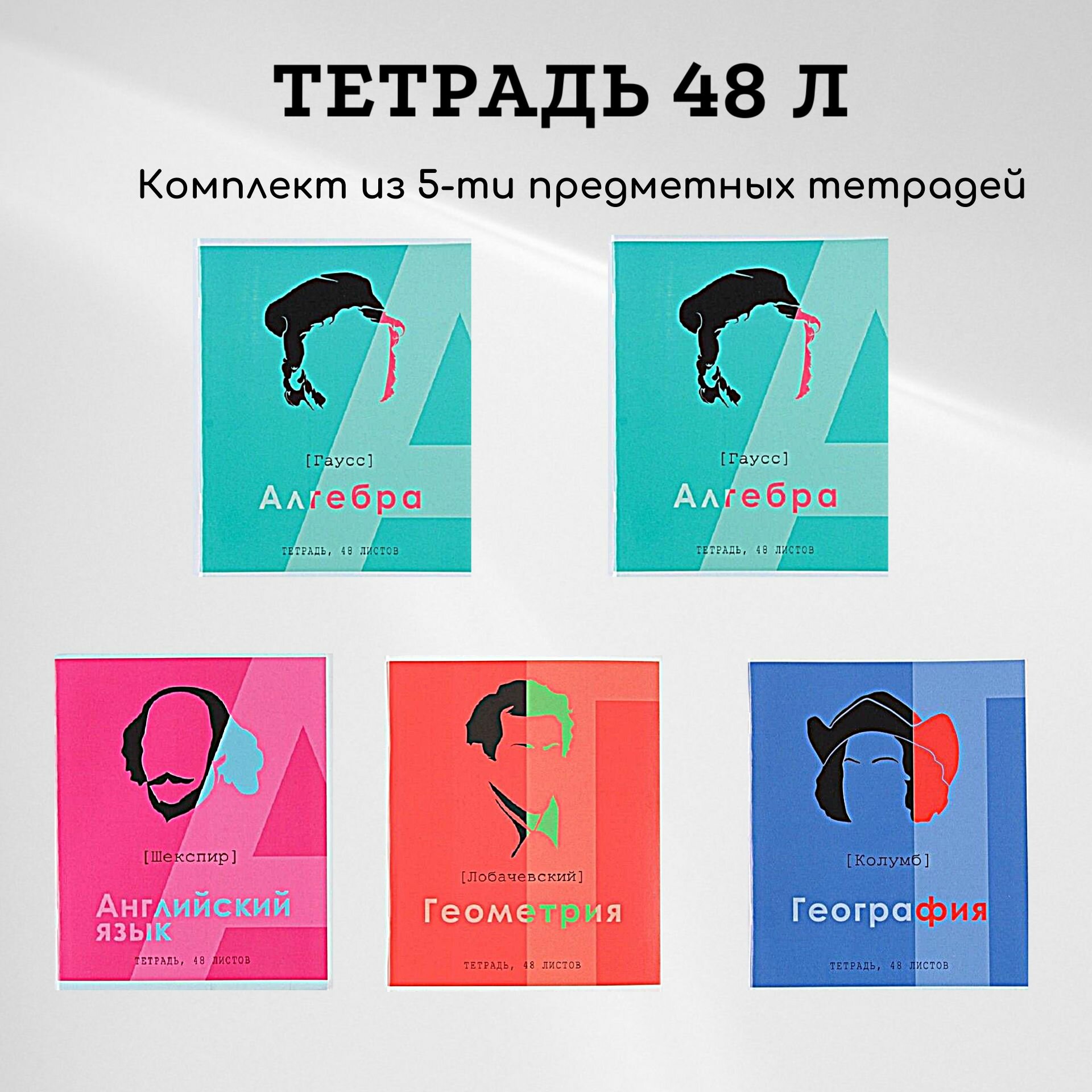 Комплект предметных тетрадей "Синий квадрат", 5 штук, 48 листов, цвет красный, синий, розовый, голубой — фото 1