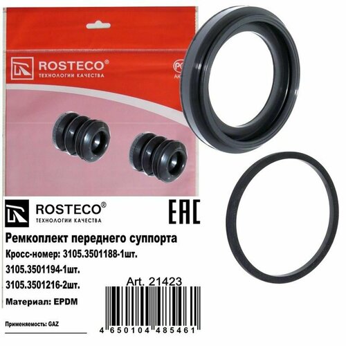 Ремкомплект переднего суппорта 3302 4 шт 492₽