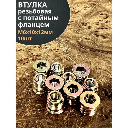 Втулка резьбовая М6х10х12 с потайным фланцем ЖЦ 10 шт 418₽