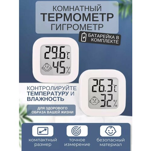 Термометр гигрометр комнатный с влажностью 28400₽
