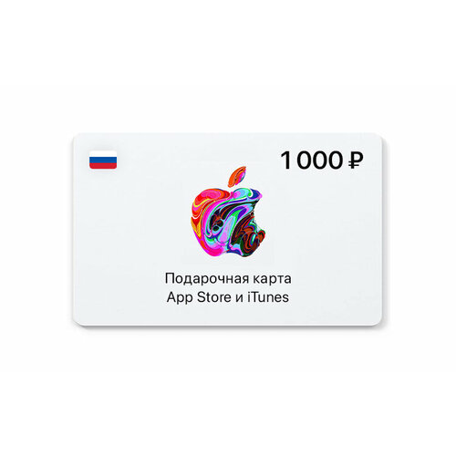 Подарочная карта App Store и iTunes - 1000 руб Россия Цифровая версия App Store RU Mac PC Регион активации РФ 243800₽