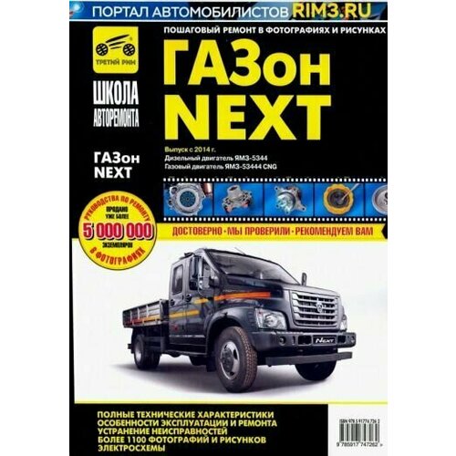 ГАЗон NEXT двигатель дизель ЯМЗ-5344-10 двигатель газовый ЯМЗ-53444-20 CNG 11792₽