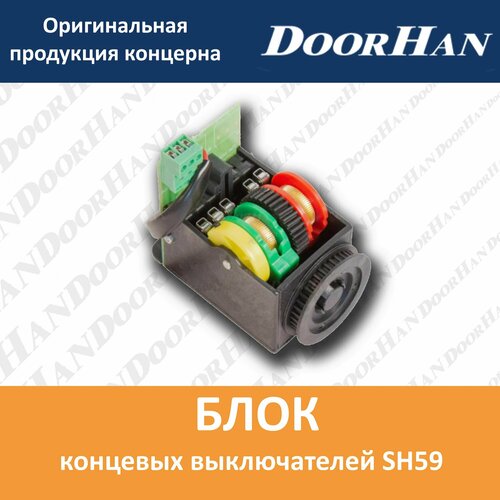 Блок концевых выключателей 5036₽