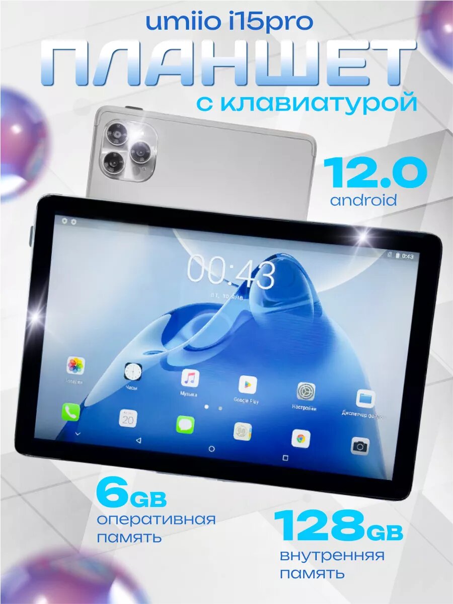 Планшет Umiio i15 PRO 6/128ГБ (10.1 дюйм) Android 12