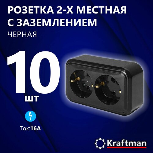 Розетка накладная наружней открытой установки двухместная RA 16-238-Ч, с заземлением, черная, 10 шт