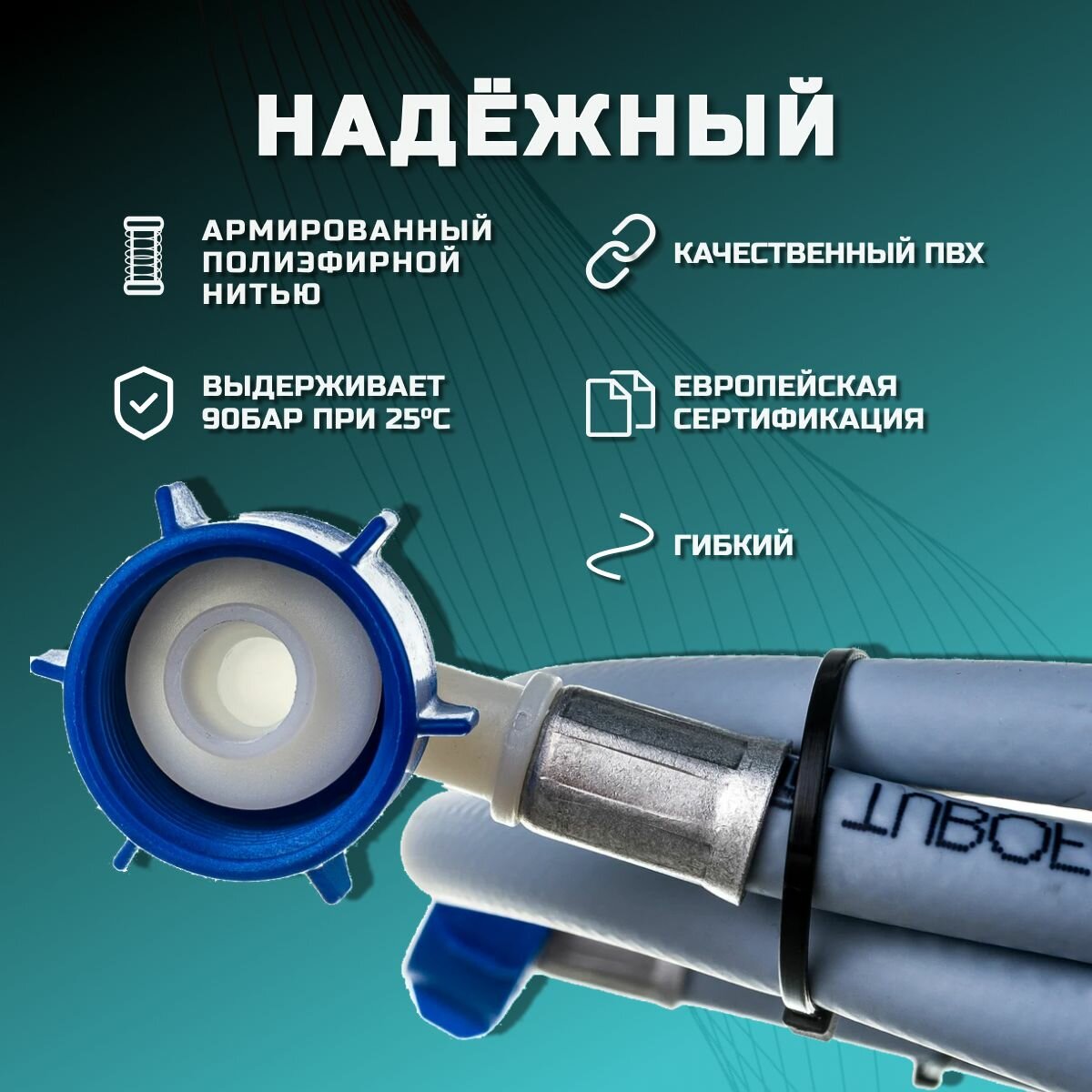 Шланг заливной 4м / для стиральных и посудомоечных машин / гайка 3/4 — фото 1