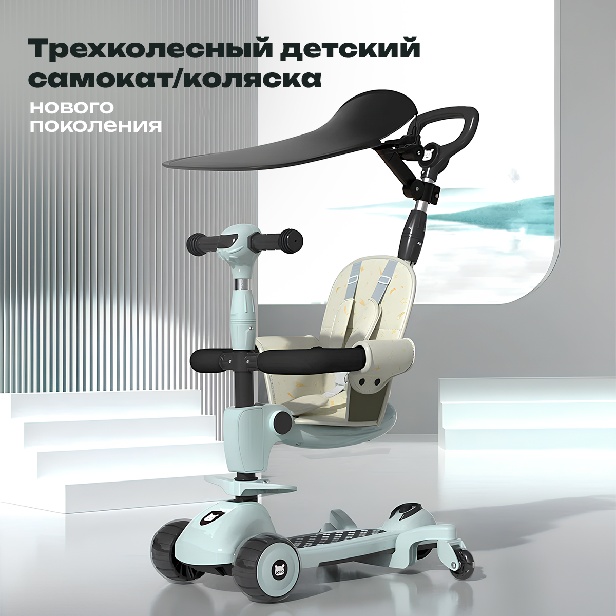 Детский трехколесный самокат-беговел Kiddo Craze