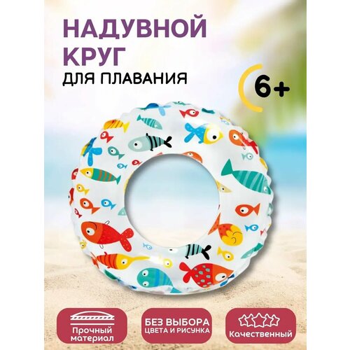 Круг для плавания Звезды INTEX 61см