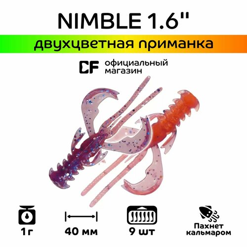 Силиконовые приманки для рыбалки CF Company Nimble 1.6