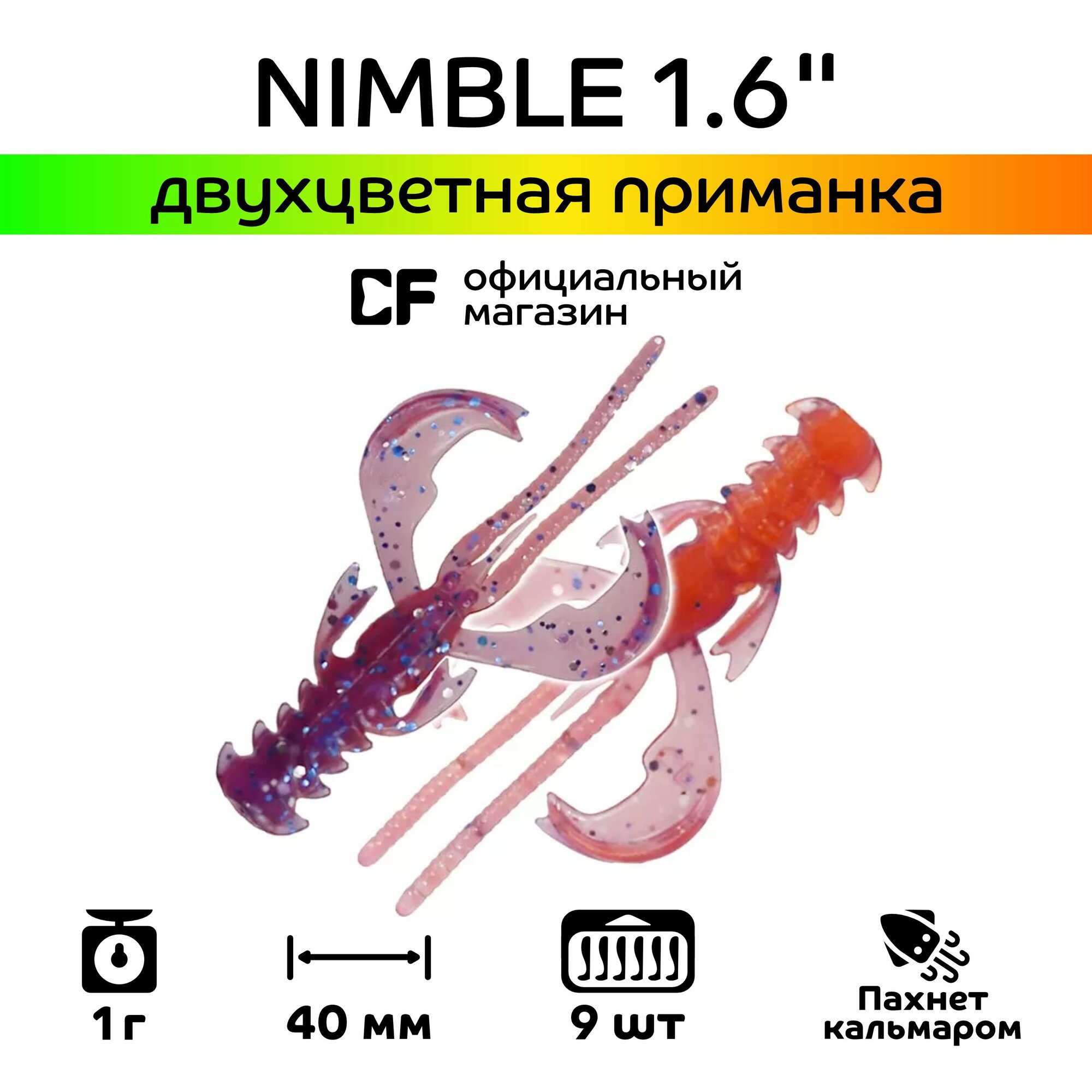 Приманки для микроджига CF Company Nimble 1.6" 49-40-98d-6, Кальмар, 9 шт.
