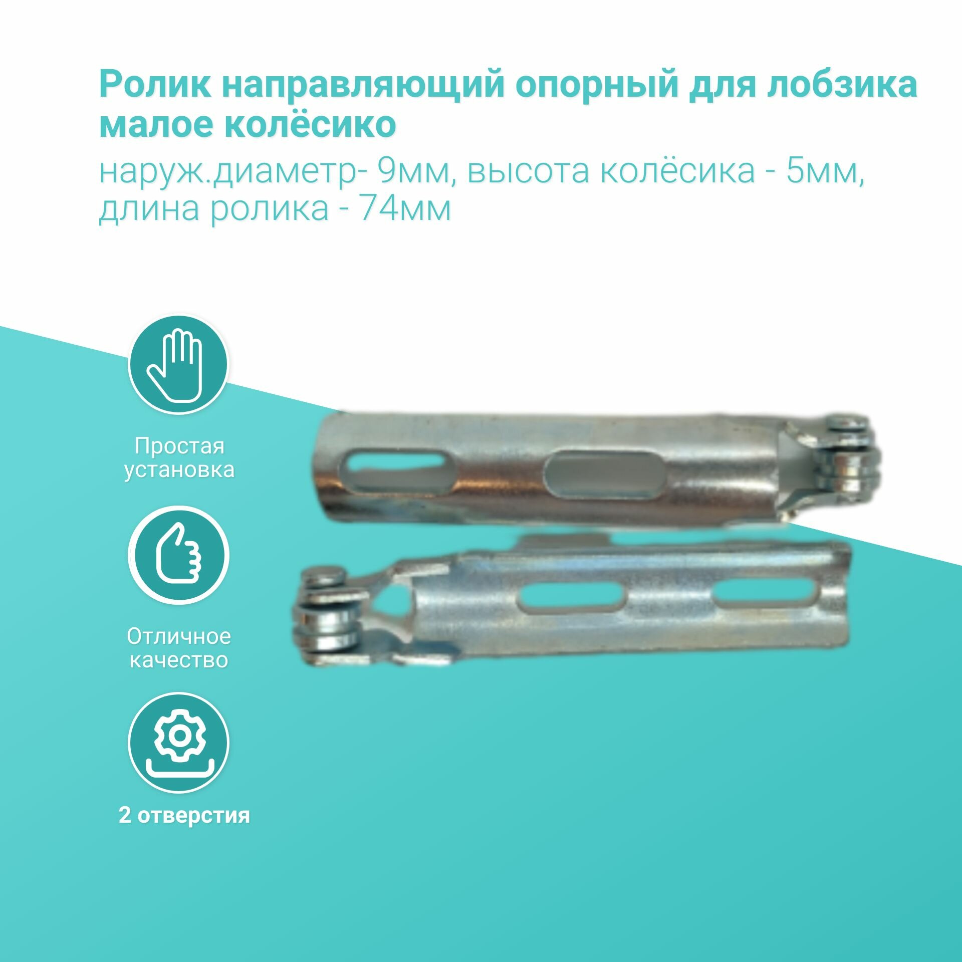 Ролик направляющий опорный для лобзика малое колёсико