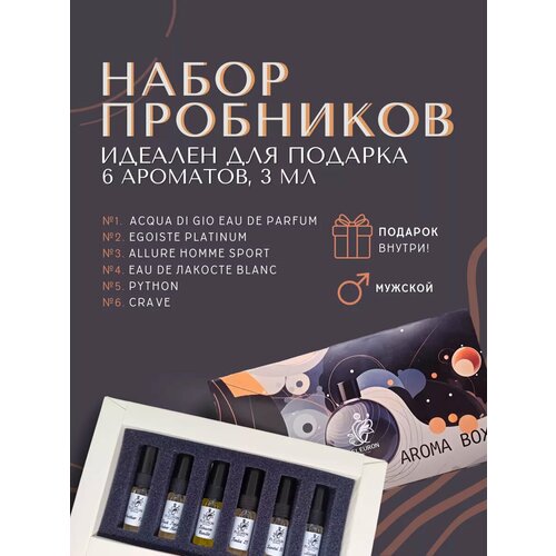Духи подарочный набор пробников 6шт по 3 мл
