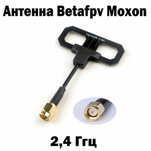 012.002 Антенна Betafpv Moxon 2,4 Ггц 2,4 дБи сменная антенна для ВЧ модуля FPV