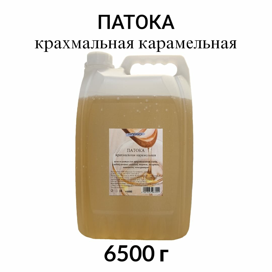 фото Патока для выпечки Chrysolite