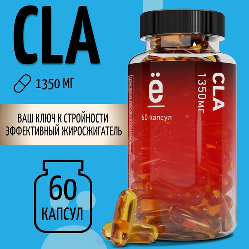 Комплекс жиров и аминокислот Ё|батон CLA, жиросжигатель в капсулах 60 штук