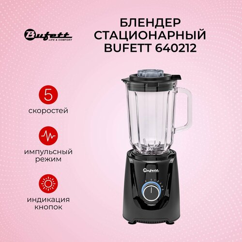 Блендер стационарный Bufett 15л 1000Вт черный 640212 5432₽
