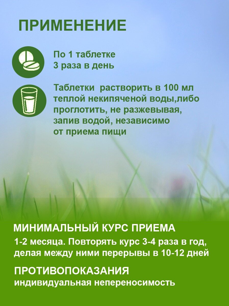 Изображение Гордеев / Травяной сбор "Кровь без тромбов" фитотаблетки кроворазжижающие, при повышенной свертываемости, 90 таблеток