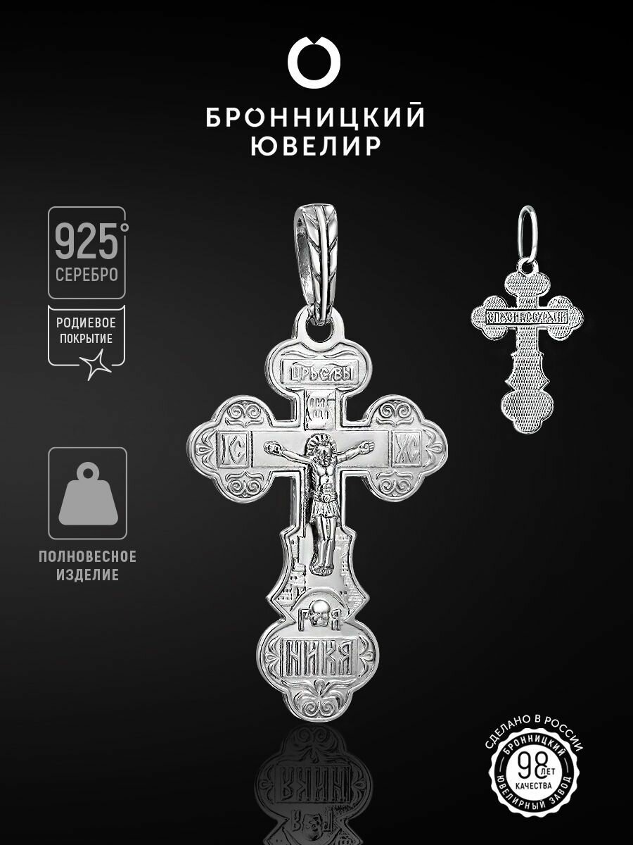 Подвеска Бронницкий Ювелир 