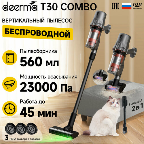 Пылесос для дома вертикальный беспроводной экосистема DEERMA T30W Station 10999₽