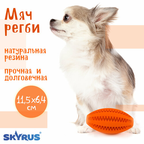 SkyRus Игрушка для собак резиновая "Мяч регби", красная, 11.5x6.4x6.4см