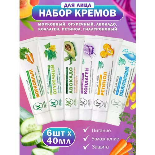 Набор кремов для лица 6 шт 790₽