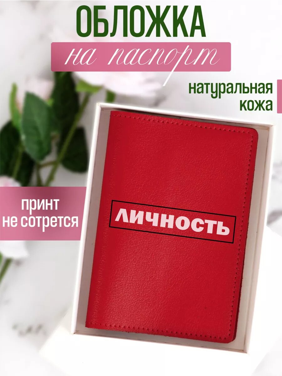 Обложка для паспорта RUSSIAN HandMade, рубиновый