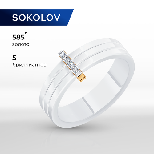 Кольцо SOKOLOV, красное золото, 585 проба, керамика, бриллиант — купить ...