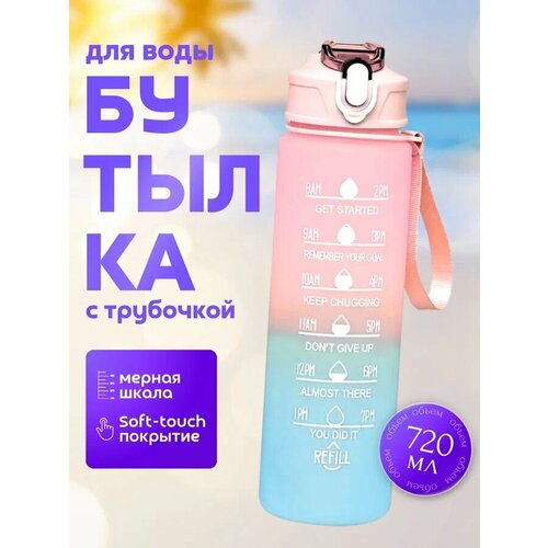 фото Бутылка для воды спортивная с трубочкой, розовая, 720 мл, пластиковая, покрытие soft-touch