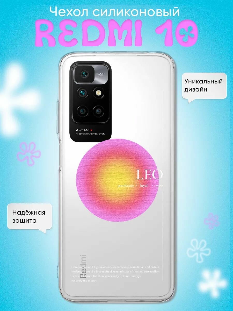 Чехол для Xiaomi Redmi 10, со знаком зодиака, лев