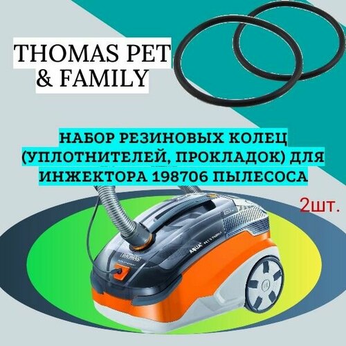 Набор резиновых колец уплотнителей прокладок для инжектора 198706 пылесоса THOMAS PET FAMILY 750₽