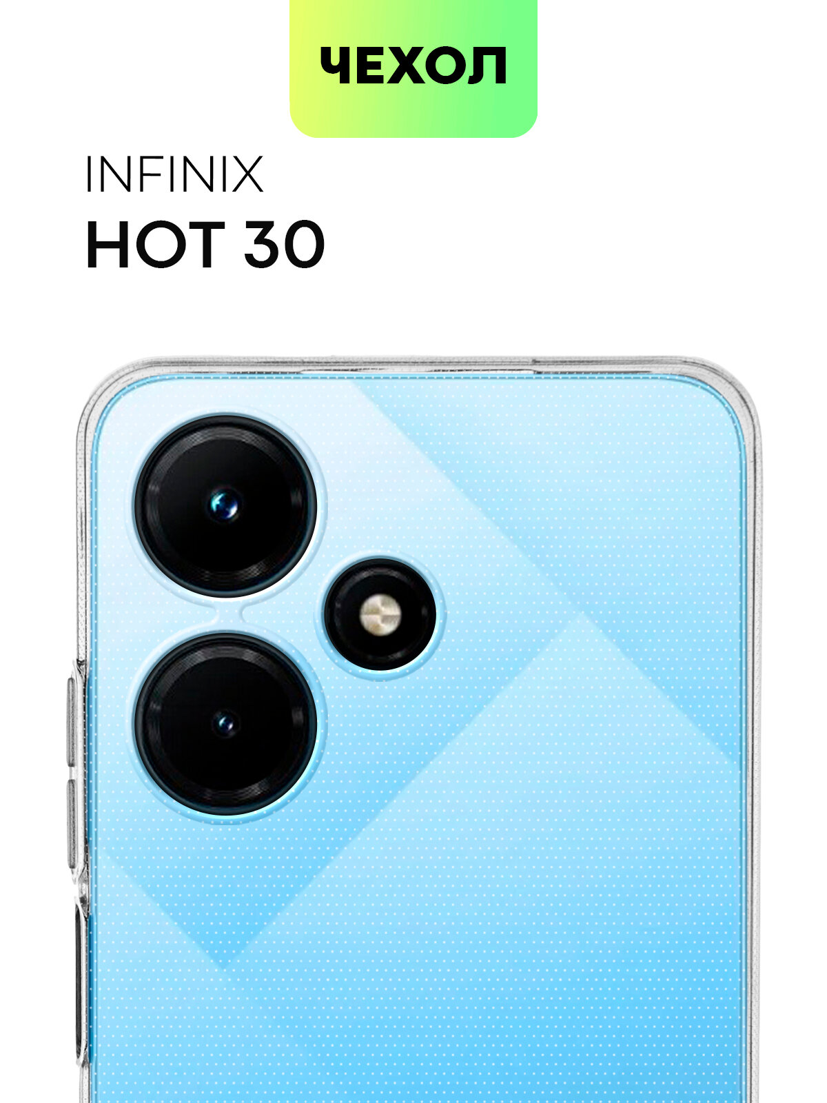 Силиконовый чехол Broscorp на Infinix Hot 30 (Инфиникс Хот 30) с защитой камеры, прозрачный