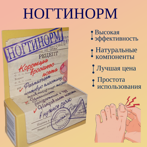Изображение товара Бальзам от вросших ногтей "ногтинорм", ООО "Проба", 15 мл/ коррекция вросшего ногтя/ для размягчения ногтей