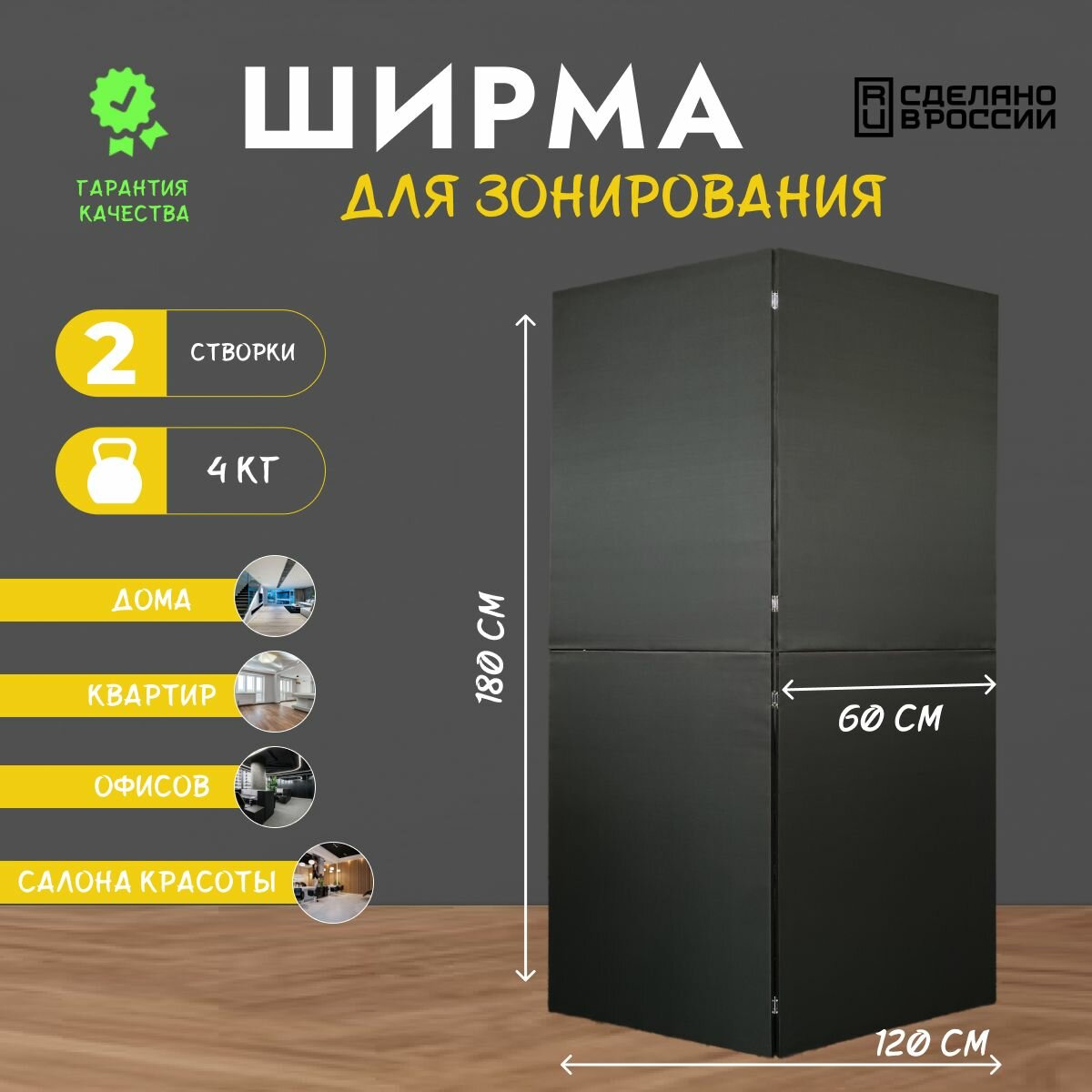 Ширма перегородка секционная раскладная для зонирования. Рама из натурального дерева. 2 створки.