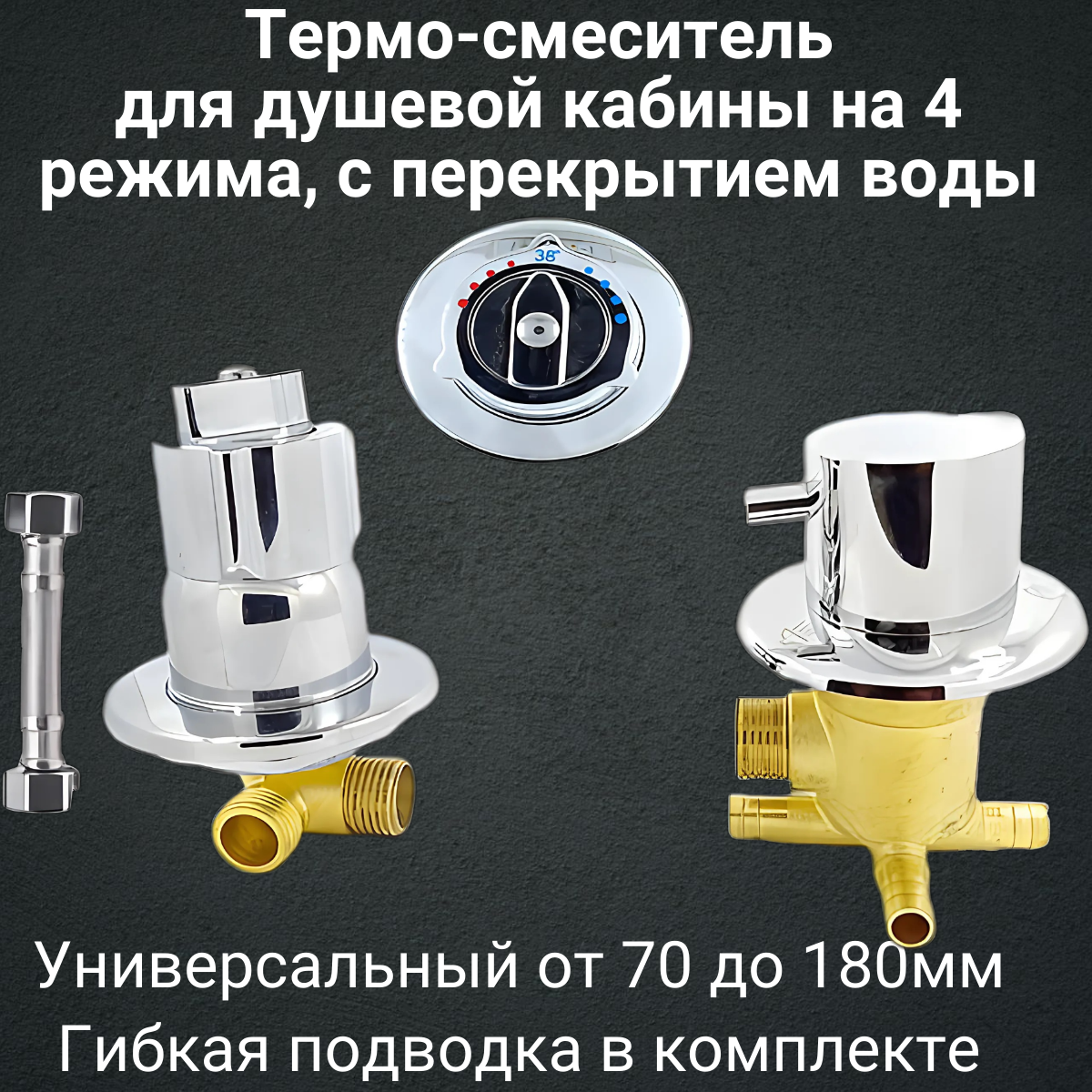 Термостатический смеситель для душевой кабины, универсальный на 4 режима FT4/70-180-ST