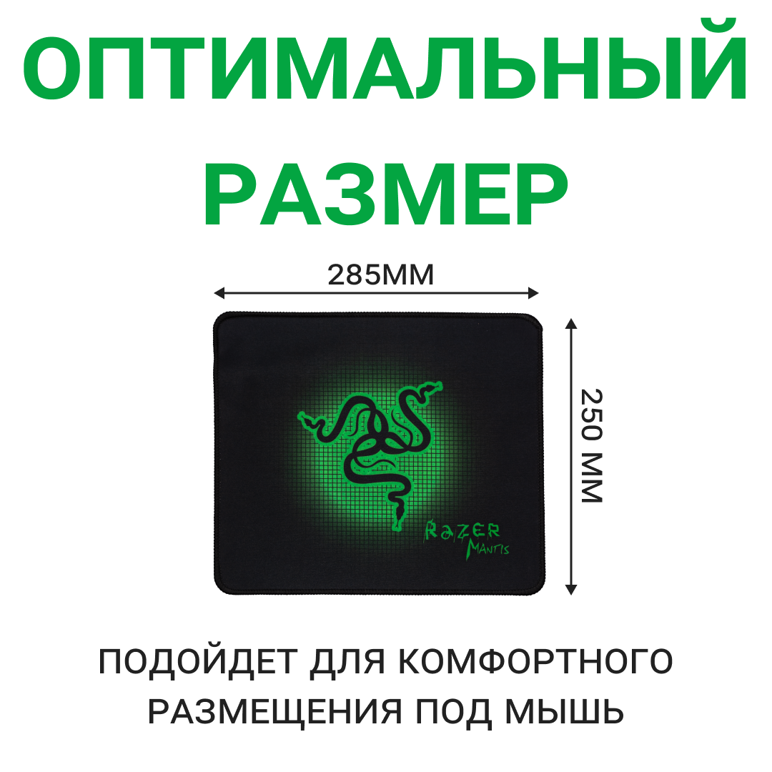 Коврик для мыши Razer Mantis , стандартный размер, 285х250мм, черный/зеленый с рисунком — фото 1
