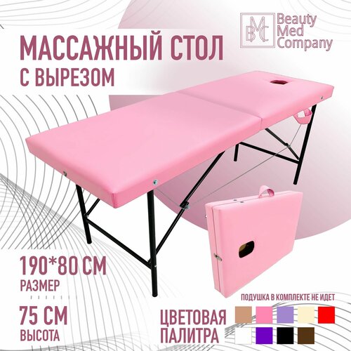 Массажный стол кушетка косметолога с вырезом для лица 190х80 Розовый 8010₽