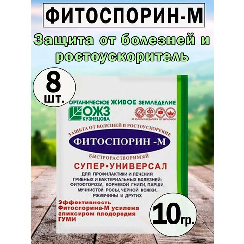 Удобрение Фитоспорин-М паста 10гр 357₽