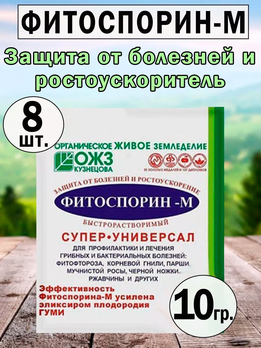 Удобрение Фитоспорин-М паста 10гр.