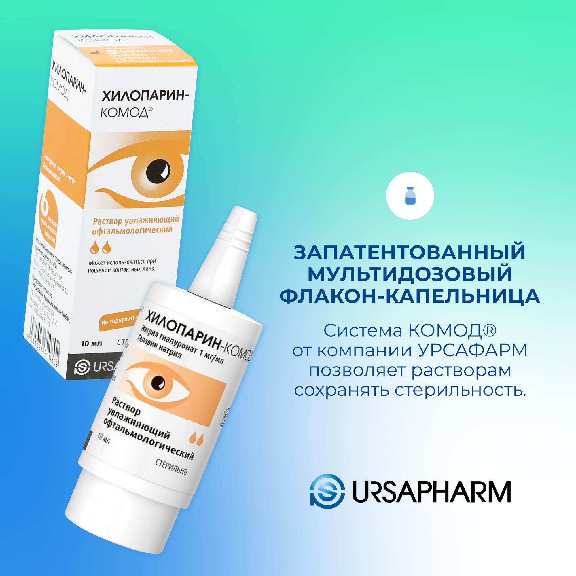 Картинки Ursapharm Хилопарин-Комод, 10 мл - 2 шт.