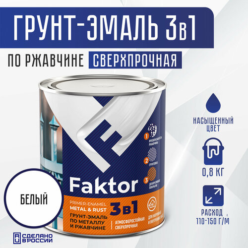 Грунт-эмаль 3 в 1 по ржавчине, сверхпрочная, белый, 0.8 кг