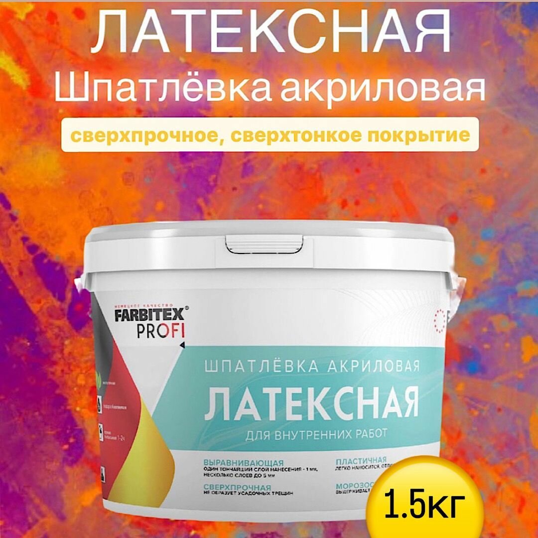 Шпатлевка для стен латексная акриловая 1.5кг FARBITEX PROFI