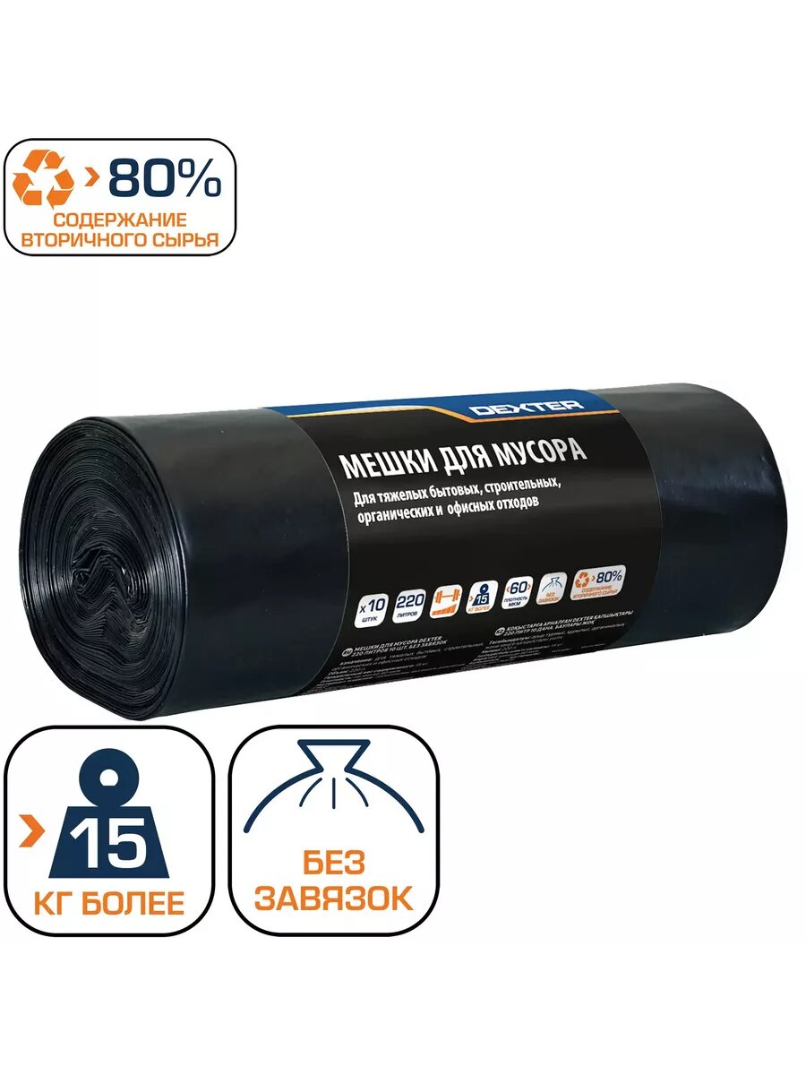 Пакеты для мусора плотные 60 мкм 220 л, черный 10 шт