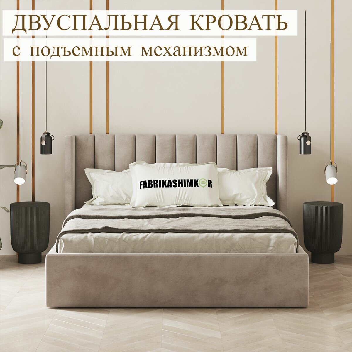 Кровать 180х200 двуспальная дизайнерская Byerk с подъемным механизмом