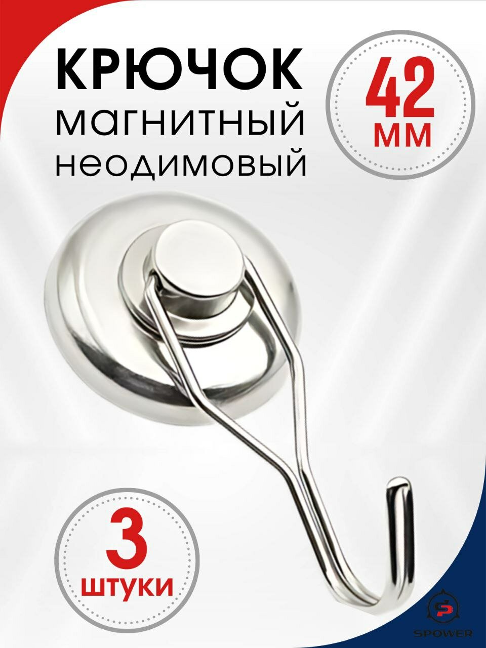 Неодимовый магнит с крючком 42 мм 3 шт
