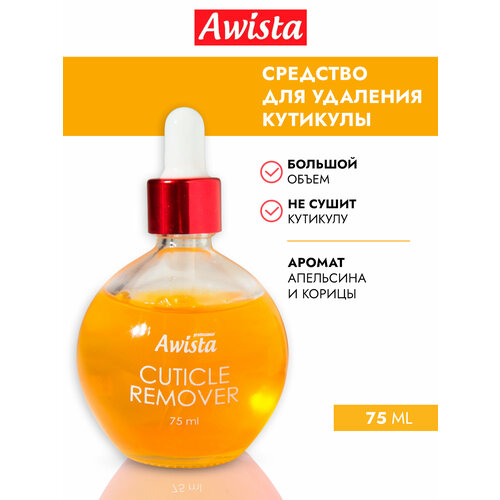 Гель для удаления кутикулы Аwista 75 мл в ассортименте апельсин корица 325₽