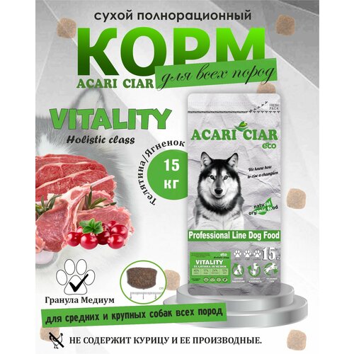 NEW Сухой корм для собак Acari Ciar Vitality Holistic Beef/Lamb 15 кг ( средняя гранула )Акари Киар