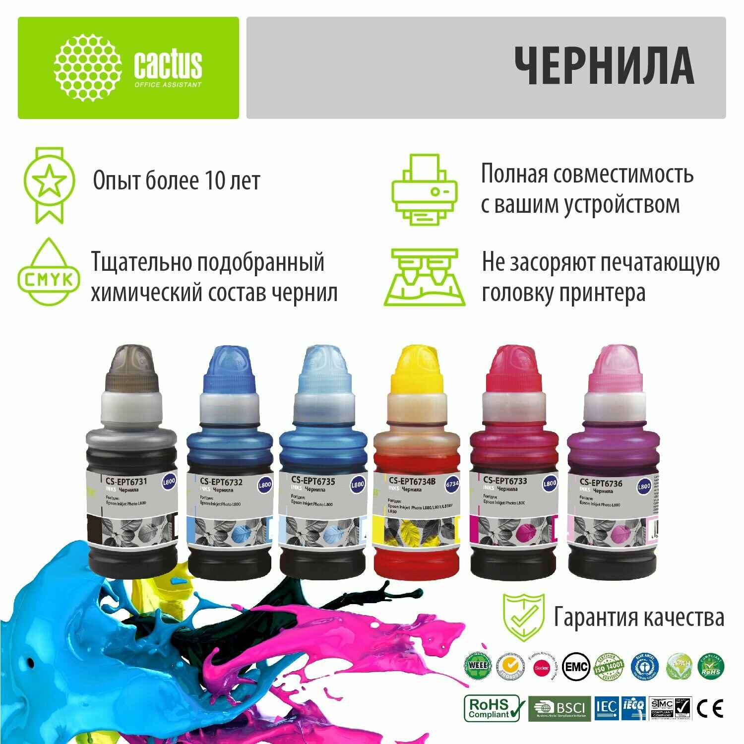 Чернила Cactus CS-EPT6731-6 T673 многоцветный, флаконов: 6, объём 100мл, для Epson