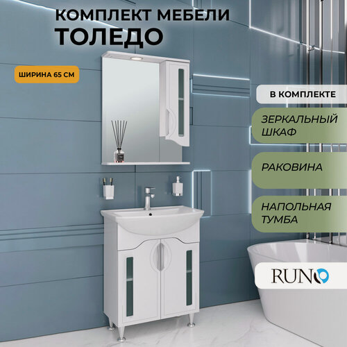 Изображение товара Мебель для ванной Толедо 65, белая (тумба с раковиной, шкаф с зеркалом)